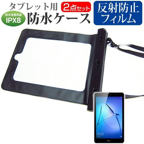 Huawei MediaPad T3 防水 タブレットケース 防水保護等級IPX8に準拠ケース カバ...