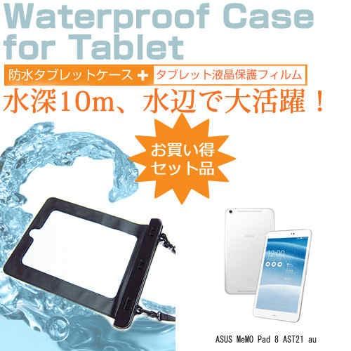 ASUS MeMO Pad 8 AST21 au 8インチ 防水 タブレットケース 防水保護等級IP...