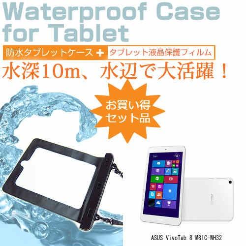 ASUS VivoTab 8 M81C-WH32 8インチ 防水 タブレットケース 防水保護等級IP...