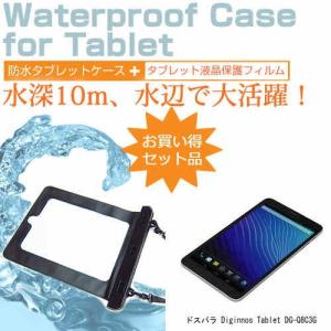 ドスパラ Diginnos Tablet DG-Q8C3G 8インチ 防水 タブレットケース 防水保護等級IPX8に準拠ケース カバー ウォータープルーフ