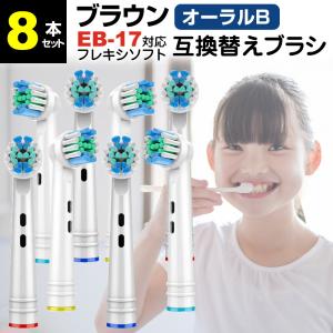 オーラルB ブラウン iO 替えブラシ 互換品 Braun Oral-B 電動歯ブラシ