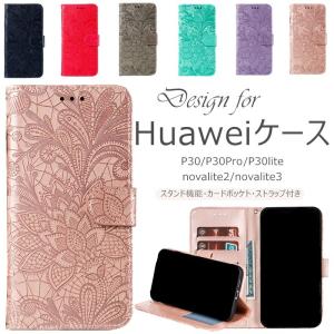 ファーウェイ P30 手帳型 ケース かわいい Huawei p30 pro HUAWEI novalite2 ケース huawei p30 lite ケース novalite3 ケース おしゃれ 花柄 NOVALITE 2 3