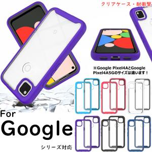 Google Pixel 5A カバー クリア 携帯 パネル付き シンプル かわいい tpu PC ハード 背面 耐衝撃 GOOGLE PIXEL 4A 5G ケース XL グーグル ピクセル 4a