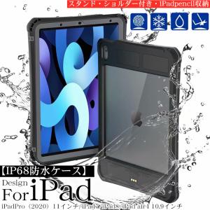 ipad air4 防水ケース IP68 防塵 ipad pro 2020 ipad7 アップル iPad Pro 11インチ ipad8 耐衝撃 防雪 全面保護 子供  カバー 水中撮影 スタンド
