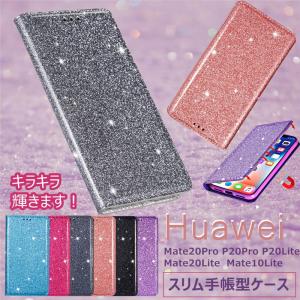 HUAWEI P20 lite 手帳型ケース かわいい huawei P20pro ケース 手帳 Huawei Mate20 lite ケース Mate 10lite Mate20Pro ケース キラキラ スリム かわいい 薄型