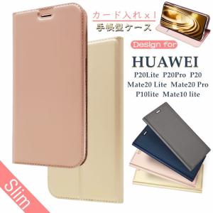 ファーウェイ HUAWEI P20 lite ケース 手帳型 HUAWEI P20pro P20 Mate20Pro Mate20lite P10Lite 手帳型 ケース カバー  ベルト無し 手触りいい 蓋ピタ 横開き