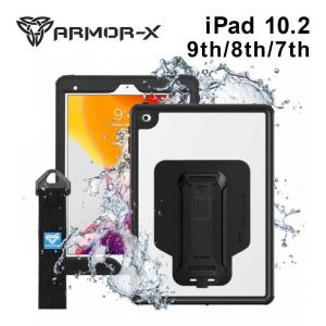 ipad 第9世代 第8世代 第7世代 防水 ケース 保護 衝撃 ARMOR-X (アーマーエックス) スタンド ストラップ アイパッド 10.2inch Waterproof Case Hand Strap