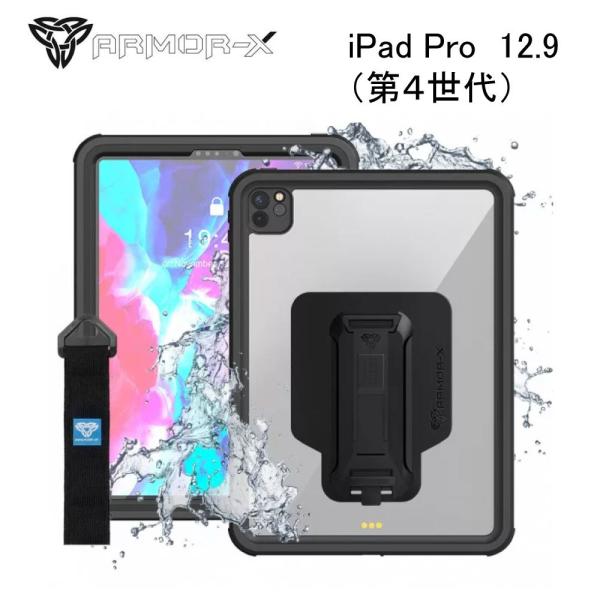 ipad pro 12.9 防水 ケース 保護 衝撃 ARMOR-X (アーマーエックス) スタンド...