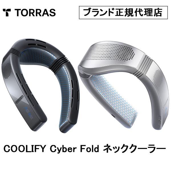 Torras - COOLIFY Cyber Foldネッククーラー新商品 サイバーフォールド 首掛...