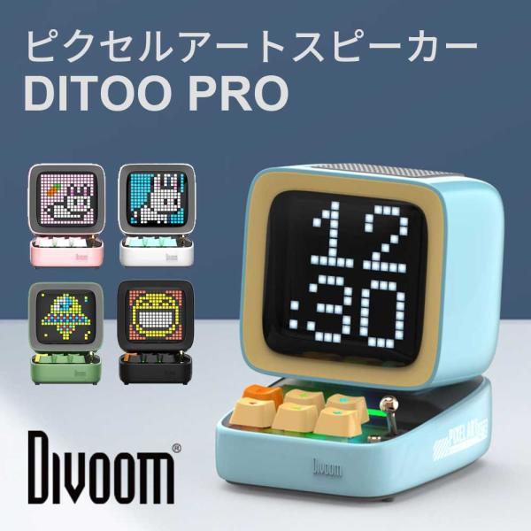Divoom DITOO Pro 多機能ブルートゥーススピーカー LEDスクリーン搭載 ピクセルアー...