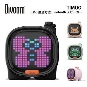 Divoom TIMOO 360度全方位スピーカー ブルートゥー bluetooth speaker かわいい レトロ