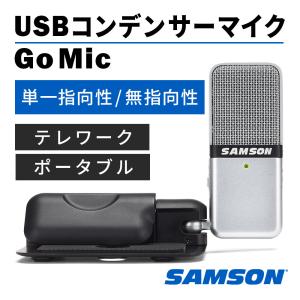 Samson Go Mic マイク PC用  単一指向性 無指向性 USBマイク 携帯 テレワーク