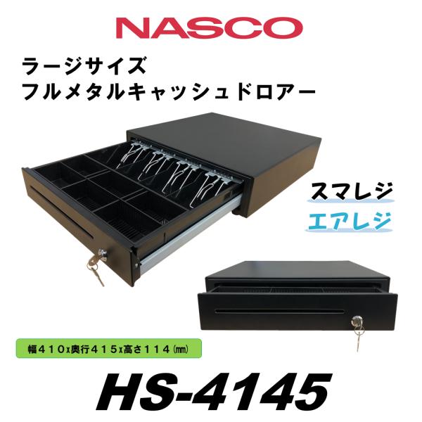 キャッシュドロアー HS-4145 エアレジ×スマレジ×ユビレジ対応 | POS レジスター | 大...
