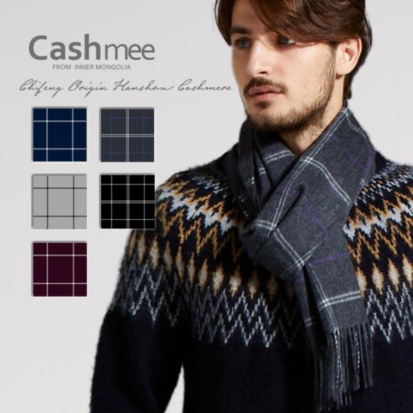 【全5色】 『Cashmee カシミヤ 100％ ウインドウペンマフラー/Deneb 5color』...
