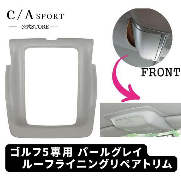 GOLF5 CASPORT フォルクスワーゲン　Volkswagen ゴルフ5 天井はがれ修理に新提...