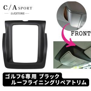 シーエイスポルト(CASPORT) VW ゴルフ5 GOLF5 ルーフライニング