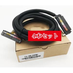 ★新品★送料無料★　4本セット MITSUBISHI/三菱電機 対応する　FA-CBL20FMV　長...