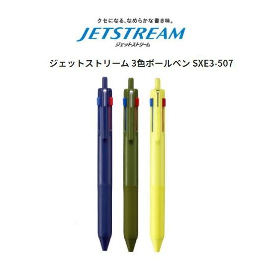 三菱鉛筆　ジェットストリーム　3色ボールペン　0.7mm　SXE3-507-07