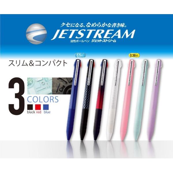 三菱鉛筆　ジェットストリーム　スリムコンパクト　3色ボールペン　0.38mm　SXE3-JSS-38