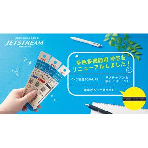 三菱鉛筆 ジェットストリーム多色、多機能用替え...の詳細画像1