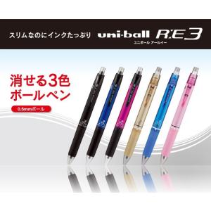 三菱鉛筆　ユニボール　アールイー3　3色ボールペン(黒・赤・青)　0.5mm　URE3-500-05｜Cアシストプラス