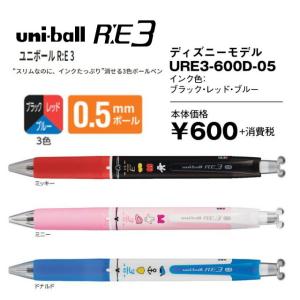 ミッキー 三菱鉛筆 URE3600D05.MC ユニボールRE3 消せる3色ボールペン