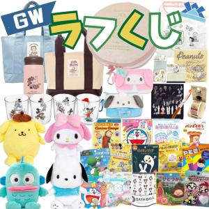 ラフくじ 2023年 1119