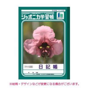 日記帳 ノート 子供の商品一覧 通販 Yahoo ショッピング