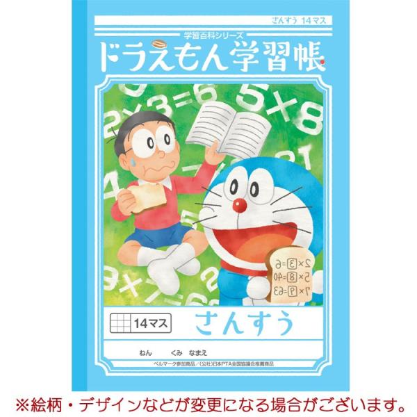 ドラえもん学習帳 Ｂ５判さんすう １４マス [041122] 算数
