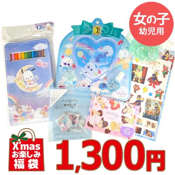 福袋 クリスマスお楽しみ福袋（女の子／幼児用）クリスマスの袋入り ラッピング不可