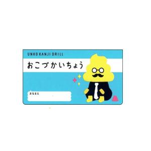 うんこ漢字ドリル おこづかい帳