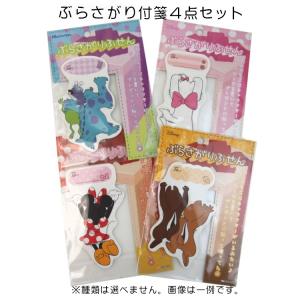 3475 選べません 福袋・ラッピング不可 ディズニー ぶらさがり付箋4点セットLive