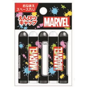 マーベル 鉛筆キャップ ロゴ ★MARVEL★★新学期★ [529648]｜cast-shop