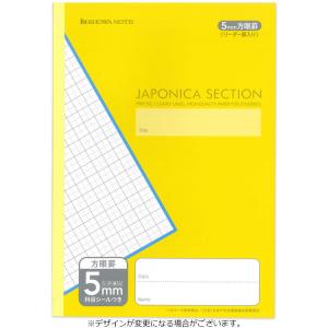 【ジャポニカセクション】 B５判５mm方眼罫ノート／リーダー罫入り（黄）｜cast-shop