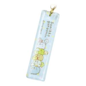 すみっコぐらし プックリスティックキーホルダー よこならび