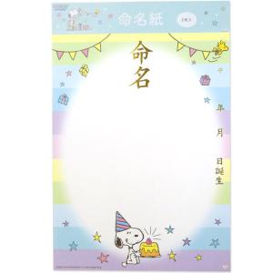 スヌーピー 命名紙A3★&mom★★ベビー用品★