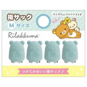 リラックマ 指サックM ブルー