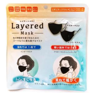 COZY MASK レイヤードマスク レギュラー 2枚入 BK×BK [294044]｜cast-shop