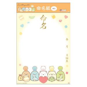 すみっコぐらし 命名紙A3★&mom★★ベビー用品★｜cast-shop