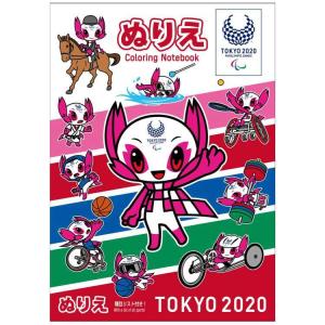 オリンピック ぬりえ P ★東京2020パラリンピックマスコット★　セール・ラッピング不可｜cast-shop