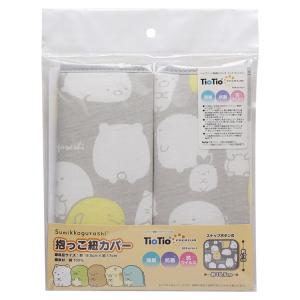 すみっコぐらし 抱っこ紐カバー2枚組★TioTioプレミアム★★ベビー用品★ [106883]　セール・ラッピング不可｜cast-shop