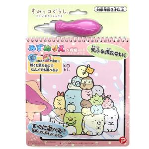 すみっコぐらし みずぬりえ