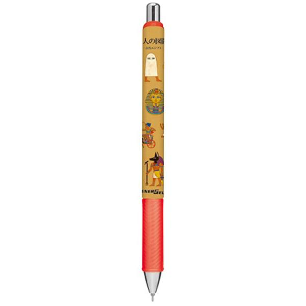 大人の図鑑 エナージェルボールペン0.5mm 古代エジプト [037601]