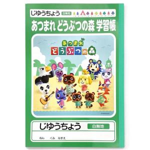 あつまれどうぶつの森 A01190JDMS2 じゆうちょう