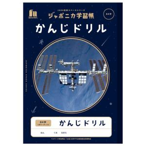ジャポニカ学習帳 JXL-49 B5判 かんじドリル84字十字リーダー入り 写真柄