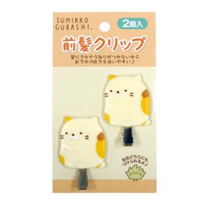 すみっコぐらし 前髪クリップ ねこ [114316]　セール・ラッピング不可　お一人様各２点限り