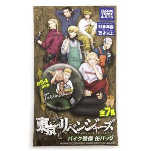 【中身はランダム】東京リベンジャーズグッズ　バイク整備　つなぎ姿 トレーディング缶バッジ セール・ラッピング不可｜cast-shop