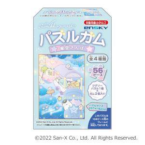 すみっコぐらし パズルガム 星空さんぽ 食玩 大きめピース B5 488642