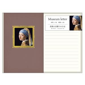 真珠の耳飾りの少女 MUSEUM LETTER レターセット 手紙 便箋
