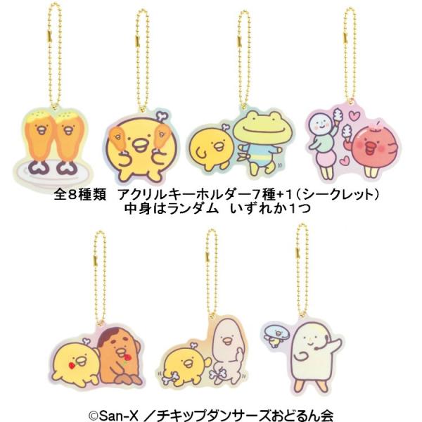 【中身はランダム】チキップダンサーズ アクリルキーホルダーコレクション もっと知りたいチキップダンサ...